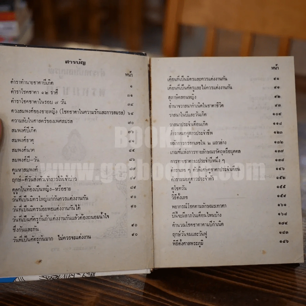 ตำราพรหมชาติ ฉบับสมบูรณ์ เพิ่มปฏิทิน 100 ปี - โหรา บุราจารย์ รูปที่ 6