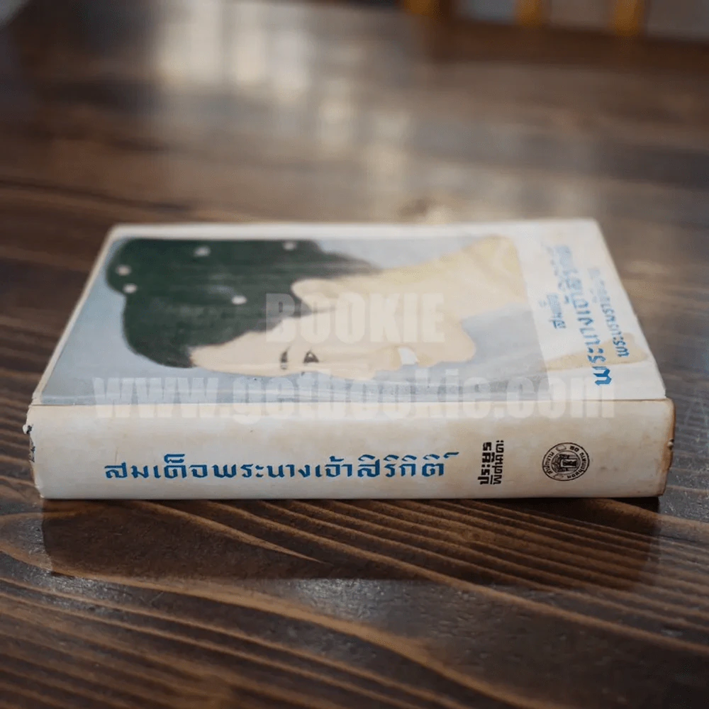 สมเด็จพระนางเจ้าสิริกิติ์ พระบรมราชินีนาถ รูปที่ 2