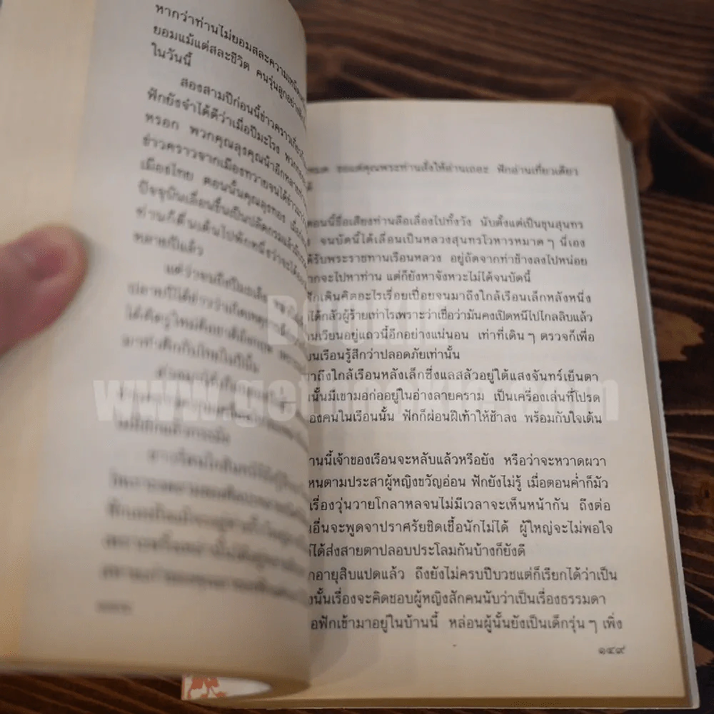 รัตนโกสินทร์ 2 เล่มจบ - ว.วินิฉัยกุล รูปที่ 8