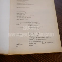 บ้านบนถนนมะม่วง The House on Mango Street - แซนดร้า ซิสเนรอส รูปที่ 6