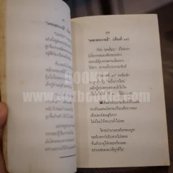 เนื่องในงานพิธีบวงสรวง พระวิญญาณ พระบาทสมเด็จพระพุทธยอดฟ้าจุฬาโลก รูปที่ 5