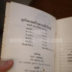 กุศโลบายสร้างความยิ่งใหญ่ - พลตรีหลวงวิจิตรวาทการ รูปที่ 6
