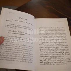 พระราชอำนาจ - ประมวล รุจนเสรี รูปที่ 6