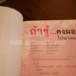 ถ้ารู้คงผอมไปนานแล้ว - โรสแมรี่ รูปที่ 5
