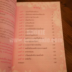 ถ้ารู้คงผอมไปนานแล้ว - โรสแมรี่ รูปที่ 6