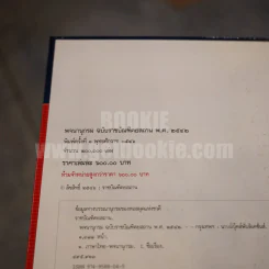 พจนานุกรม ฉบับราชบัณฑิตยสถาน พ.ศ. 2542 (พิมพ์ครั้งแรก) รูปที่ 10