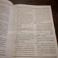 พจนานุกรม ฉบับราชบัณฑิตยสถาน พ.ศ. 2542 (พิมพ์ครั้งแรก) รูปที่ 13