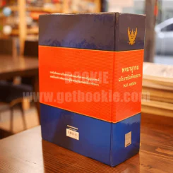 พจนานุกรม ฉบับราชบัณฑิตยสถาน พ.ศ. 2542 (พิมพ์ครั้งแรก) รูปที่ 2