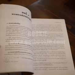 คำอธิบายรัฐธรรมนูญแห่งราชอาณาจักรไทย (พ.ศ.2540) - รองศาสตราจารย์มานิตย์ จุมปา รูปที่ 4