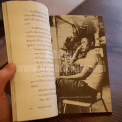 นั่งคุยกับความตาย - เชิด ทรงศรี รูปที่ 5