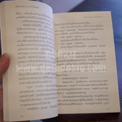 เด็กชายในชุดนอนลายทาง รูปที่ 6