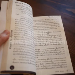 ดอกไม้แด่อัลเกอร์นอน ต้นแบบซีรี่ส์เกาหลีเรื่อง Hello God รูปที่ 9