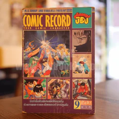 Comic Record สมุดสะสมสติ๊กเกอร์ รูปที่ 1