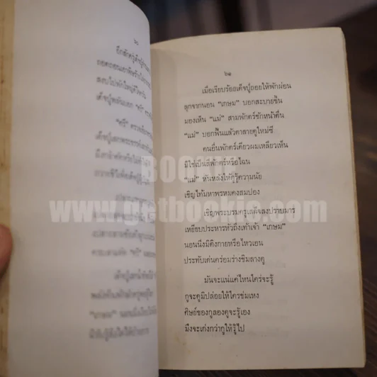 เนื่องในงานพิธีบวงสรวง พระวิญญาณ พระบาทสมเด็จพระพุทธยอดฟ้าจุฬาโลก รูปที่ 4