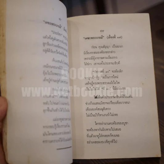 เนื่องในงานพิธีบวงสรวง พระวิญญาณ พระบาทสมเด็จพระพุทธยอดฟ้าจุฬาโลก รูปที่ 5