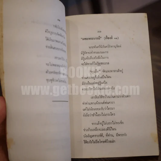 เนื่องในงานพิธีบวงสรวง พระวิญญาณ พระบาทสมเด็จพระพุทธยอดฟ้าจุฬาโลก รูปที่ 6