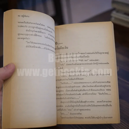 อยู่กับก๋ง - หยก บูรพา รูปที่ 6