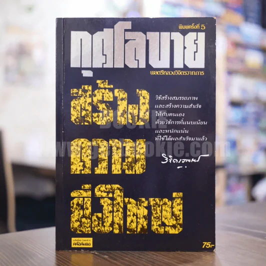 กุศโลบายสร้างความยิ่งใหญ่ - พลตรีหลวงวิจิตรวาทการ รูปที่ 1