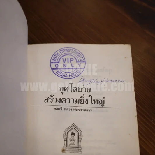 กุศโลบายสร้างความยิ่งใหญ่ - พลตรีหลวงวิจิตรวาทการ รูปที่ 5