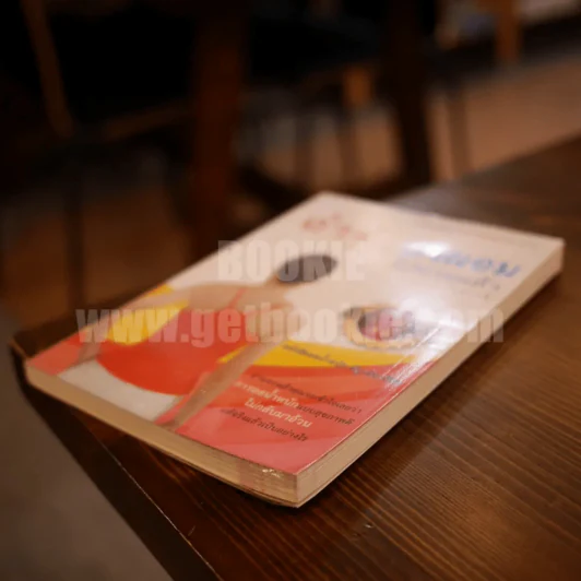 ถ้ารู้คงผอมไปนานแล้ว - โรสแมรี่ รูปที่ 3