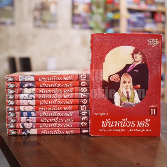 พันหนึ่งราตรี 11 เล่มจบ รูปที่ 1