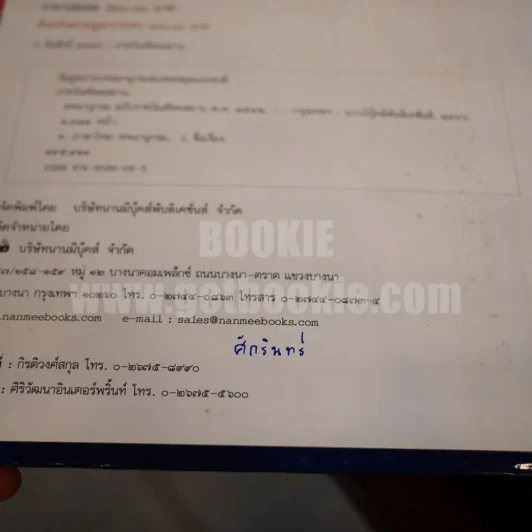 พจนานุกรม ฉบับราชบัณฑิตยสถาน พ.ศ. 2542 (พิมพ์ครั้งแรก) รูปที่ 6