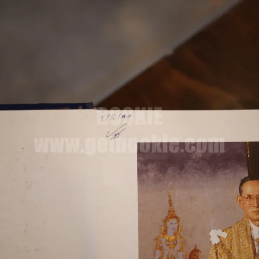 พจนานุกรม ฉบับราชบัณฑิตยสถาน พ.ศ. 2542 (พิมพ์ครั้งแรก) รูปที่ 7