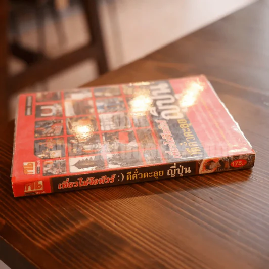 เที่ยวไม่ง้อทัวร์ ตีตั๋วตะลุยญี่ปุ่น รูปที่ 2