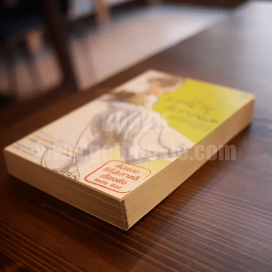 ดอกไม้แด่อัลเกอร์นอน ต้นแบบซีรี่ส์เกาหลีเรื่อง Hello God รูปที่ 3