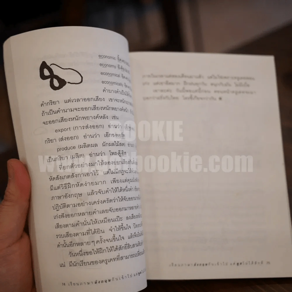 เรียนภาษาอังกฤษกันเข้าไปแต่พูดไม่ได้สักที เล่ม 1 ครูเคท รูปที่ 4