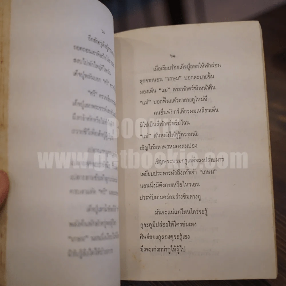 เนื่องในงานพิธีบวงสรวง พระวิญญาณ พระบาทสมเด็จพระพุทธยอดฟ้าจุฬาโลก รูปที่ 4