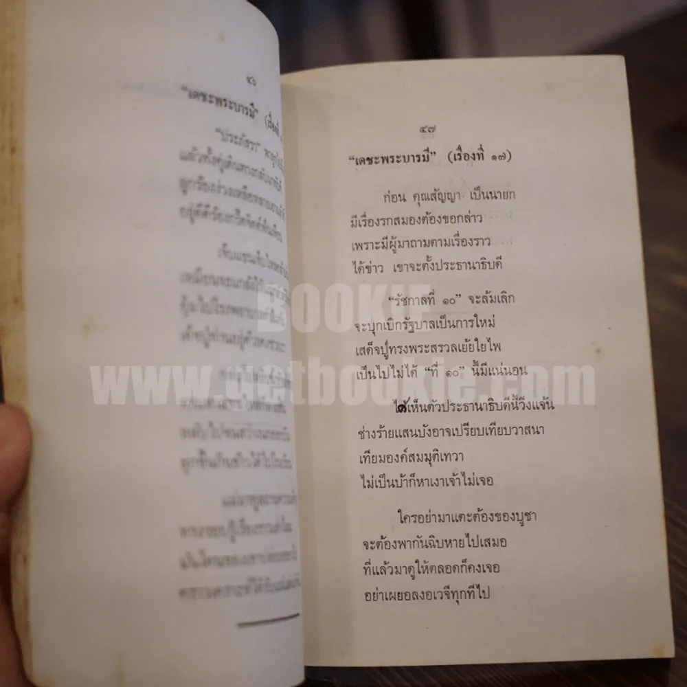 เนื่องในงานพิธีบวงสรวง พระวิญญาณ พระบาทสมเด็จพระพุทธยอดฟ้าจุฬาโลก รูปที่ 5