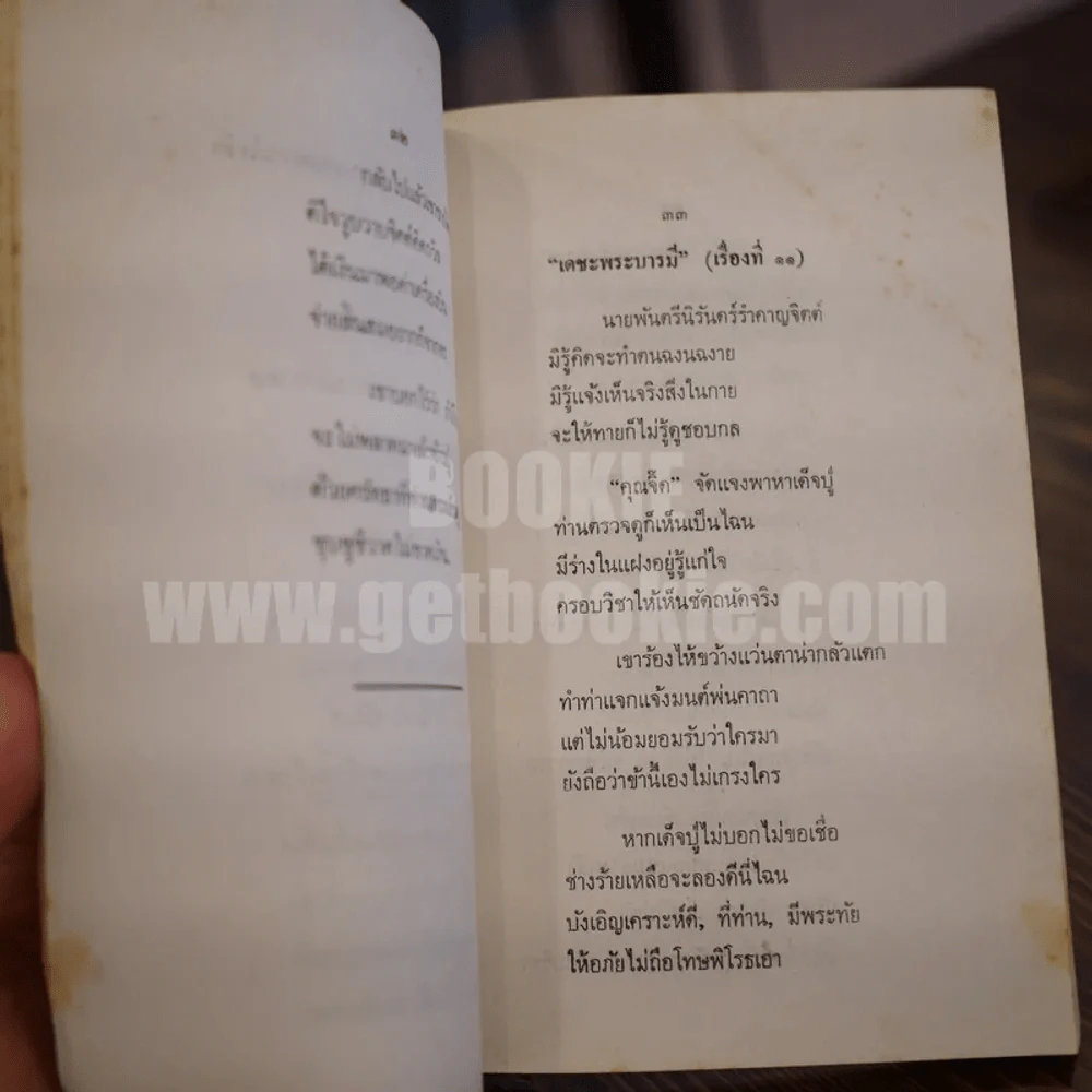 เนื่องในงานพิธีบวงสรวง พระวิญญาณ พระบาทสมเด็จพระพุทธยอดฟ้าจุฬาโลก รูปที่ 6