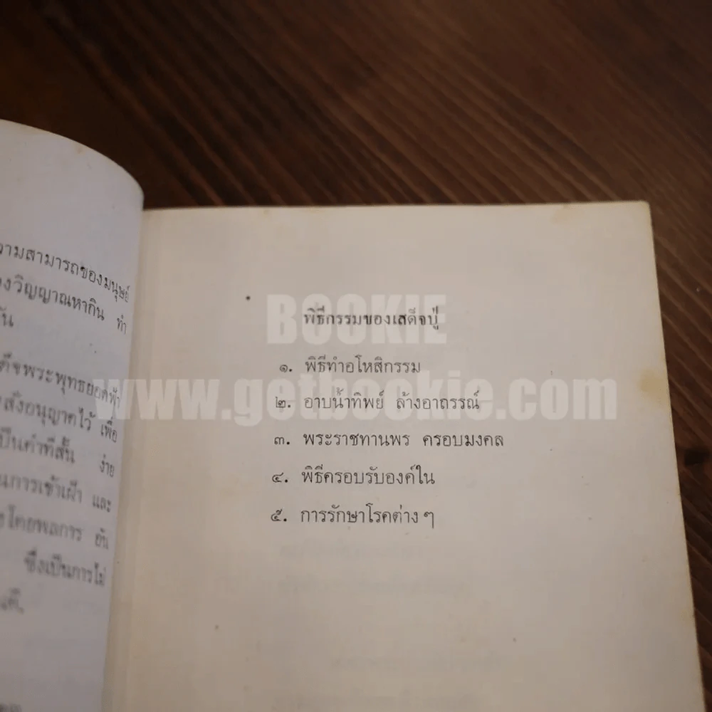 เนื่องในงานพิธีบวงสรวง พระวิญญาณ พระบาทสมเด็จพระพุทธยอดฟ้าจุฬาโลก รูปที่ 7
