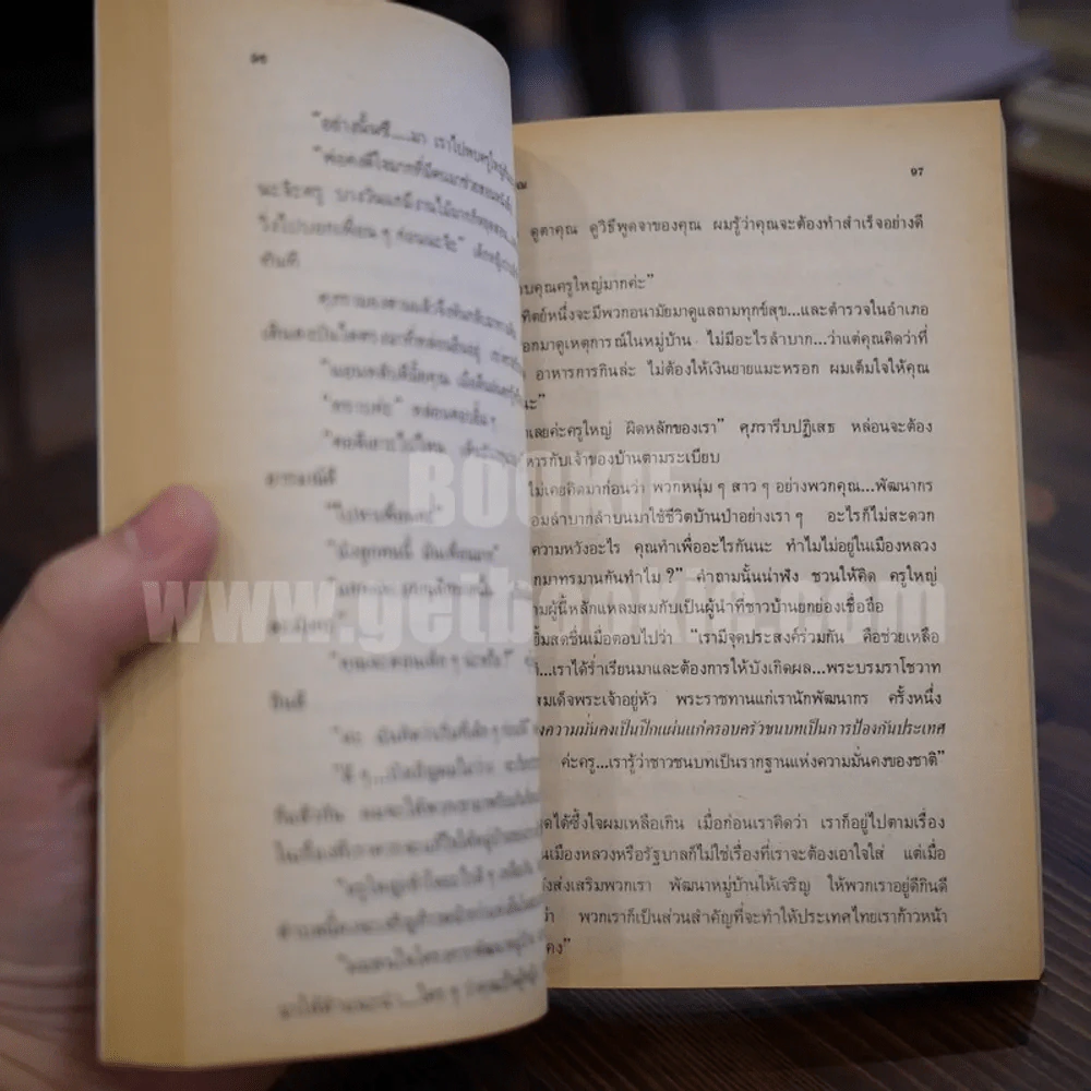 ปุลากง - โสภาค สุวรรณ รูปที่ 5