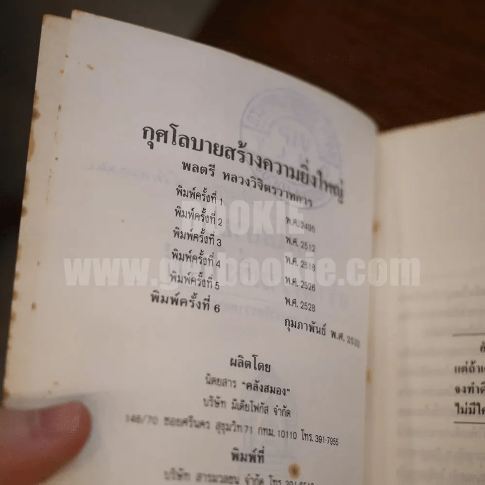กุศโลบายสร้างความยิ่งใหญ่ - พลตรีหลวงวิจิตรวาทการ รูปที่ 6