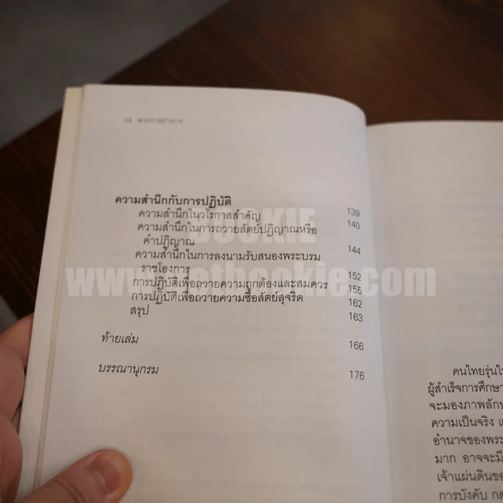 พระราชอำนาจ - ประมวล รุจนเสรี รูปที่ 8