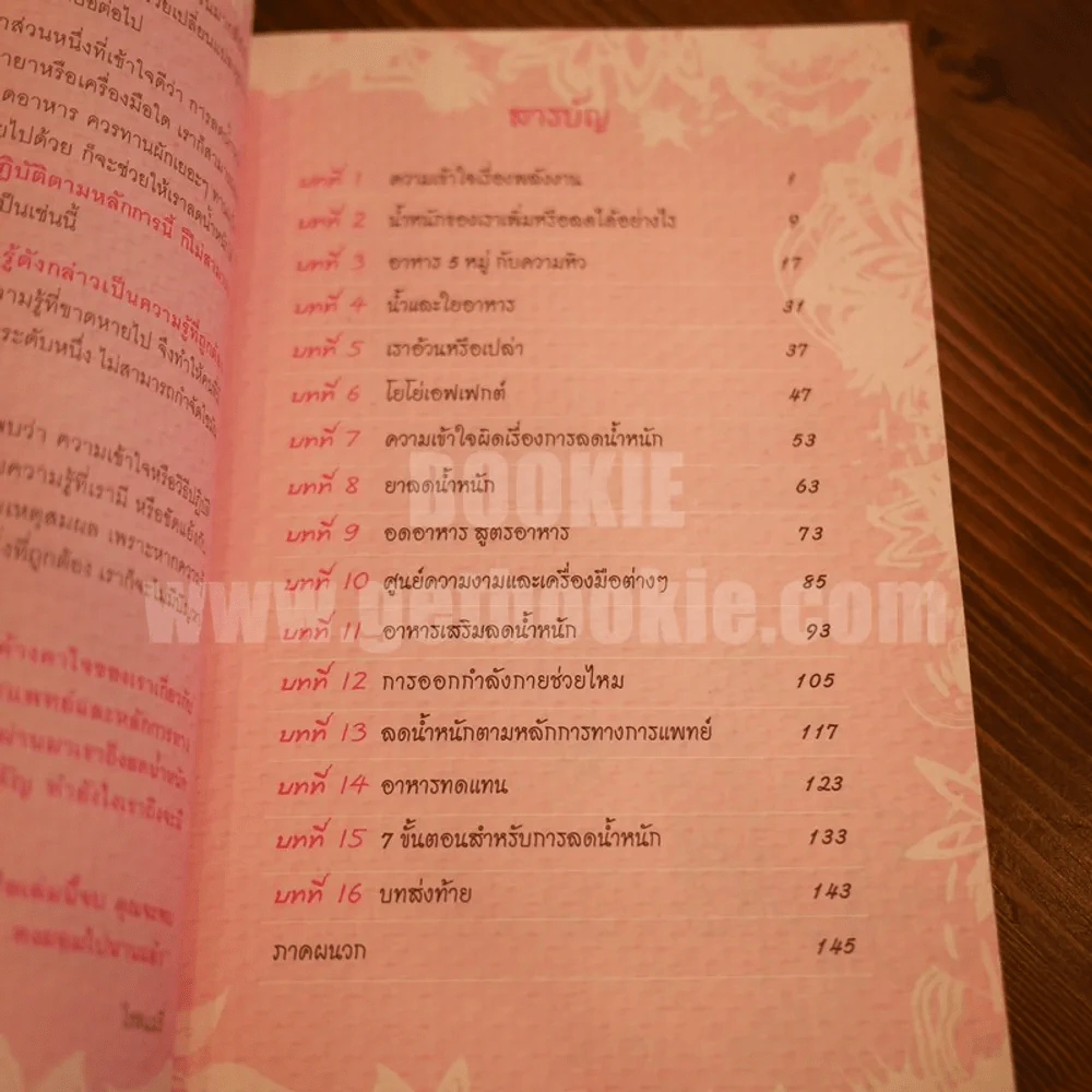 ถ้ารู้คงผอมไปนานแล้ว - โรสแมรี่ รูปที่ 6