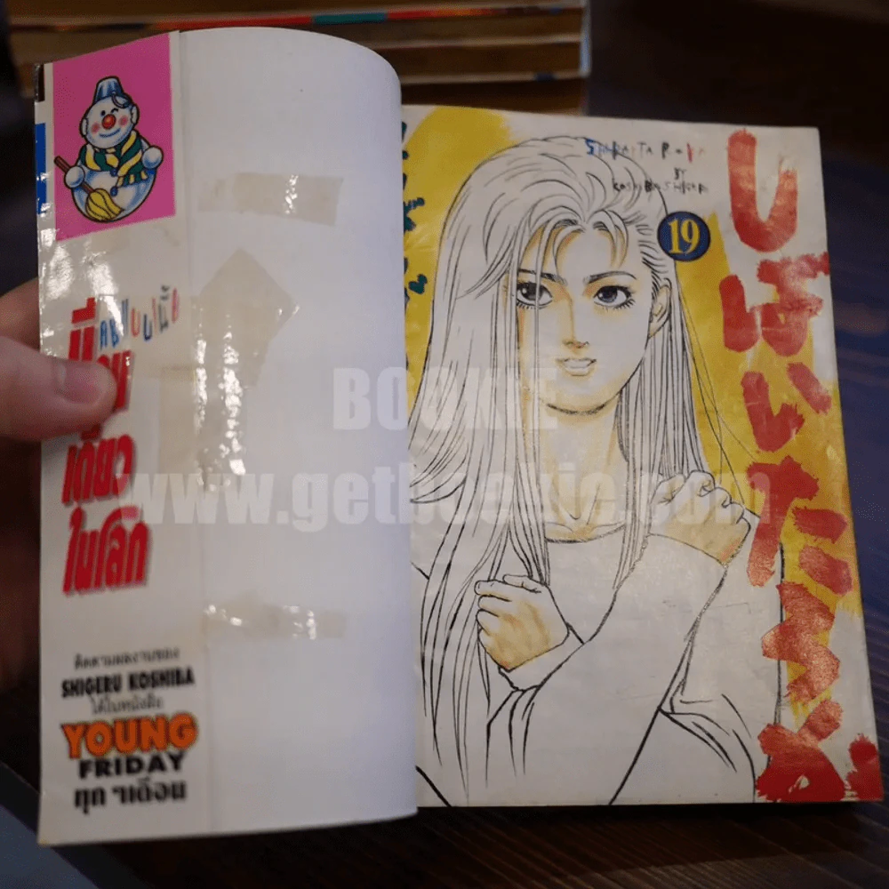 คนแบบนี้มีคนเดียวในโลก 20 เล่มจบ (ขาดเล่ม 20) รูปที่ 9