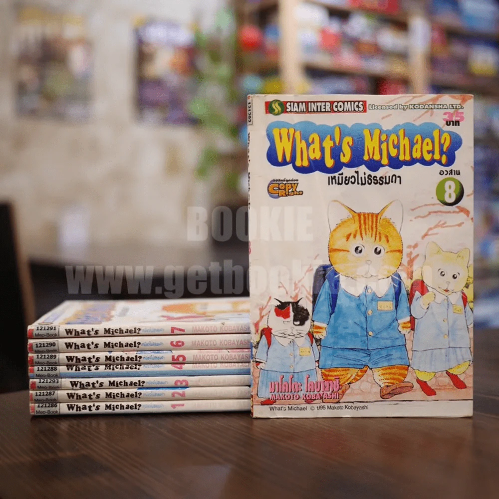 What's Michael? เหมียวไม่ธรรมดา 8 เล่มจบ (เล่ม 8 สภาพบวมน้ำ) รูปที่ 1