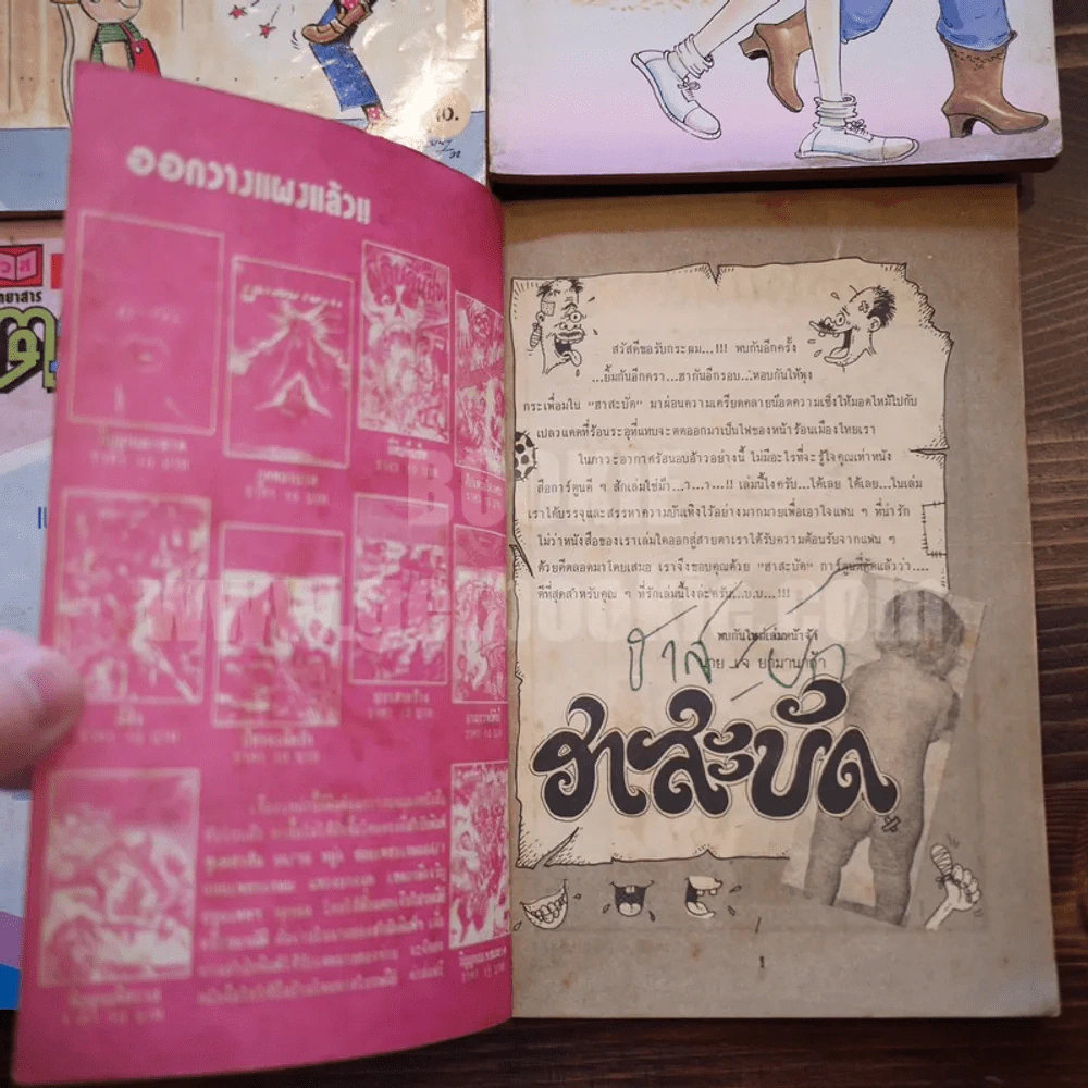การ์ตูนแก๊ก ขายหัวเราะ มหาสนุก และอื่นๆ รวม 9 เล่ม รูปที่ 3
