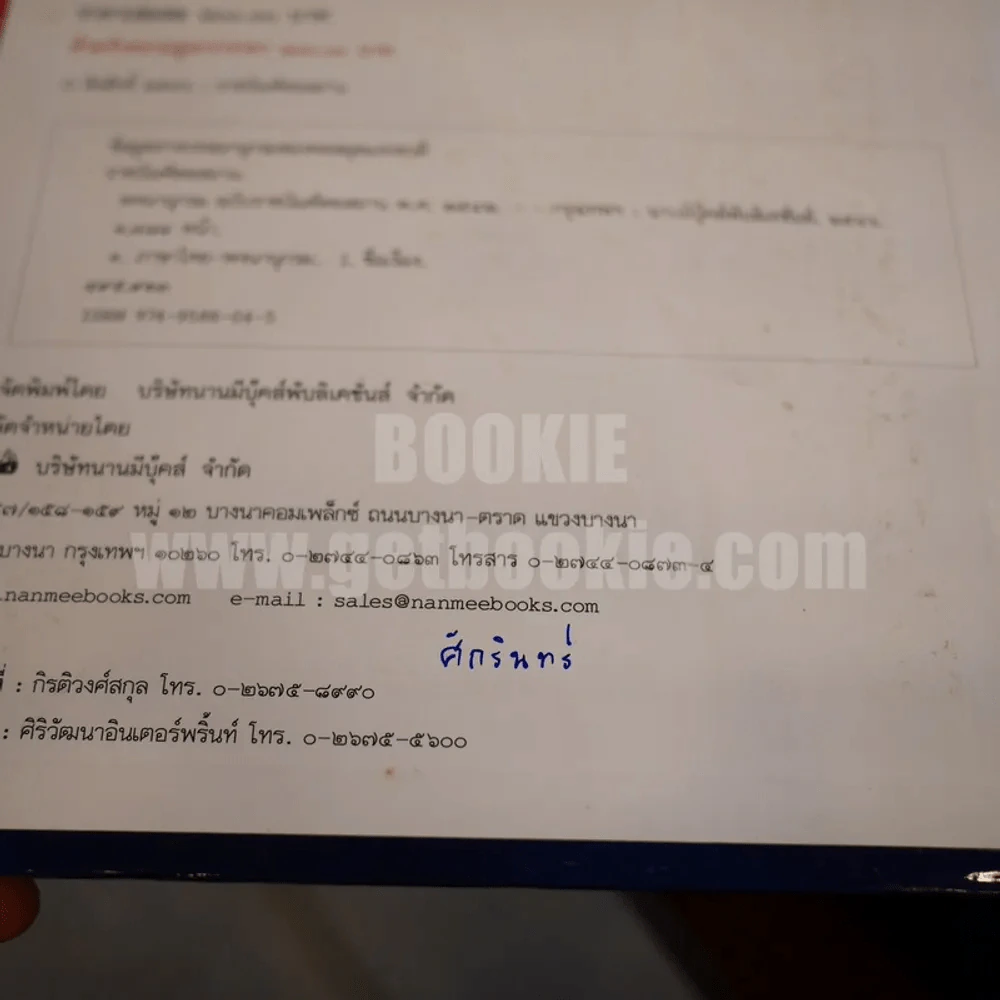 พจนานุกรม ฉบับราชบัณฑิตยสถาน พ.ศ. 2542 (พิมพ์ครั้งแรก) รูปที่ 6