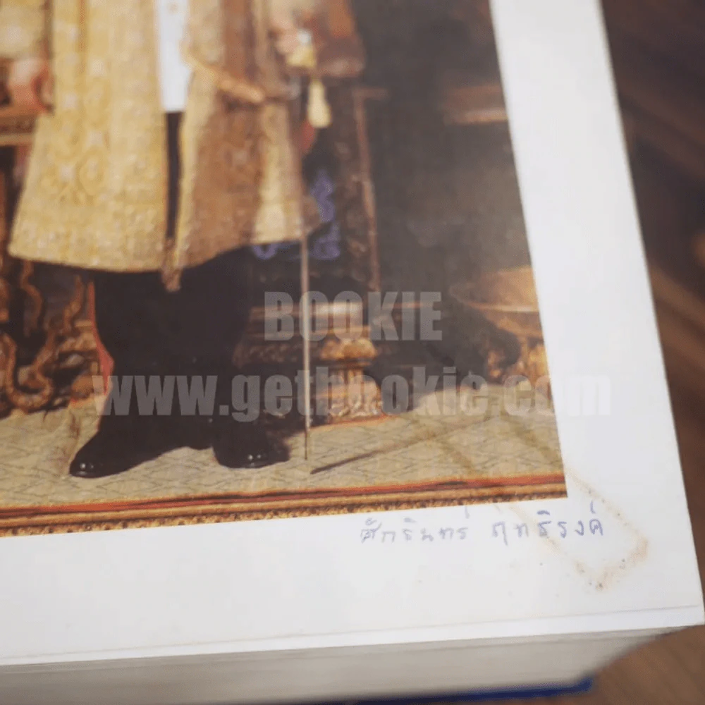 พจนานุกรม ฉบับราชบัณฑิตยสถาน พ.ศ. 2542 (พิมพ์ครั้งแรก) รูปที่ 8