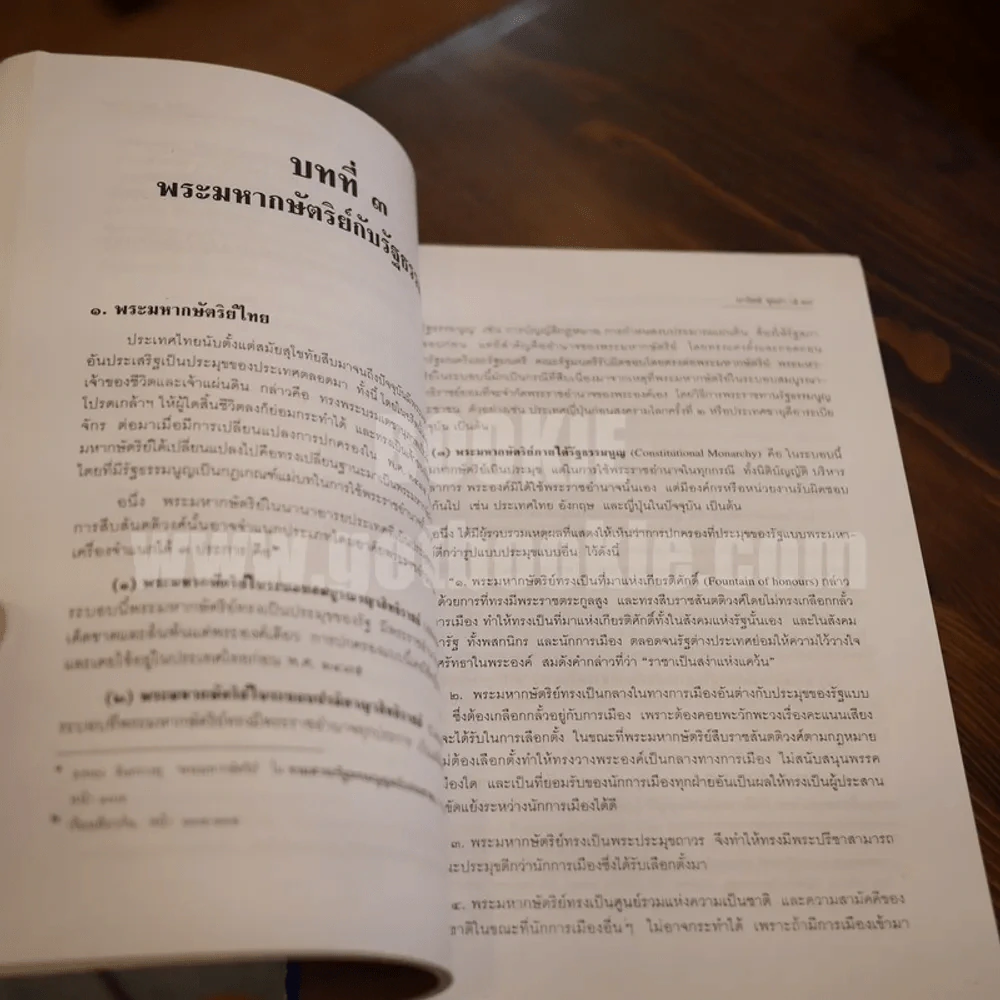 คำอธิบายรัฐธรรมนูญแห่งราชอาณาจักรไทย (พ.ศ.2540) - รองศาสตราจารย์มานิตย์ จุมปา รูปที่ 4