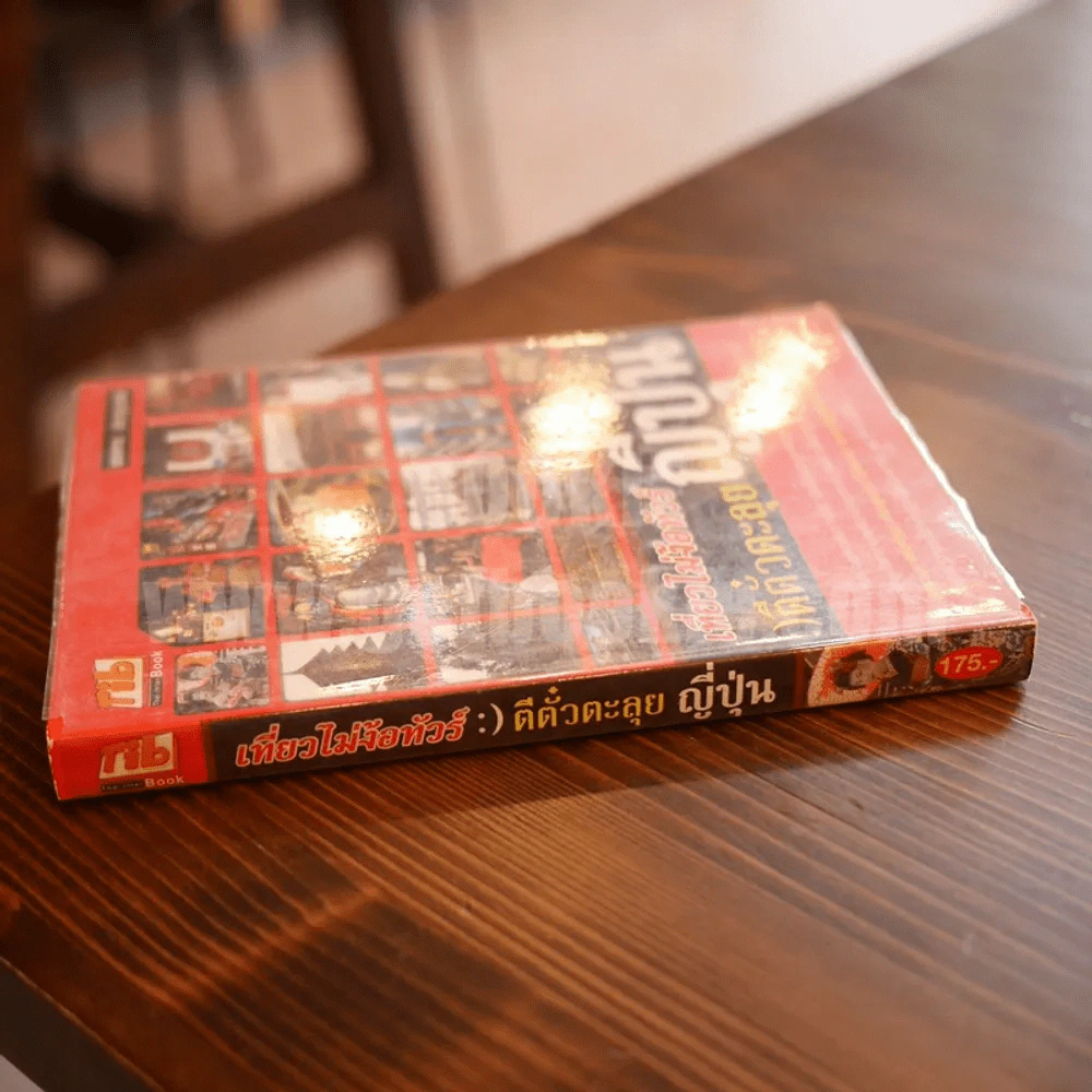 เที่ยวไม่ง้อทัวร์ ตีตั๋วตะลุยญี่ปุ่น รูปที่ 2