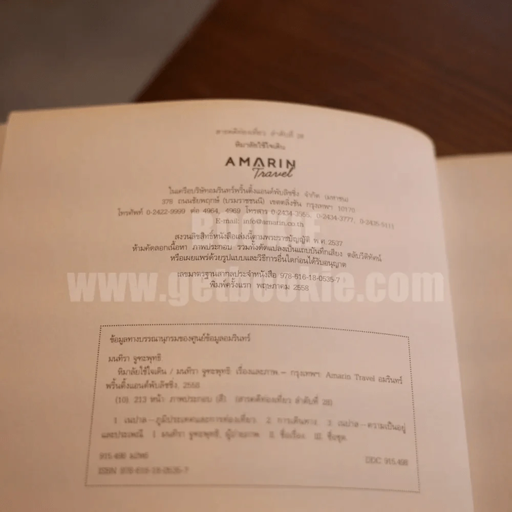 หิมาลัยใช้ใจเดิน - มนทิรา จูฑะพุทธิ รูปที่ 5