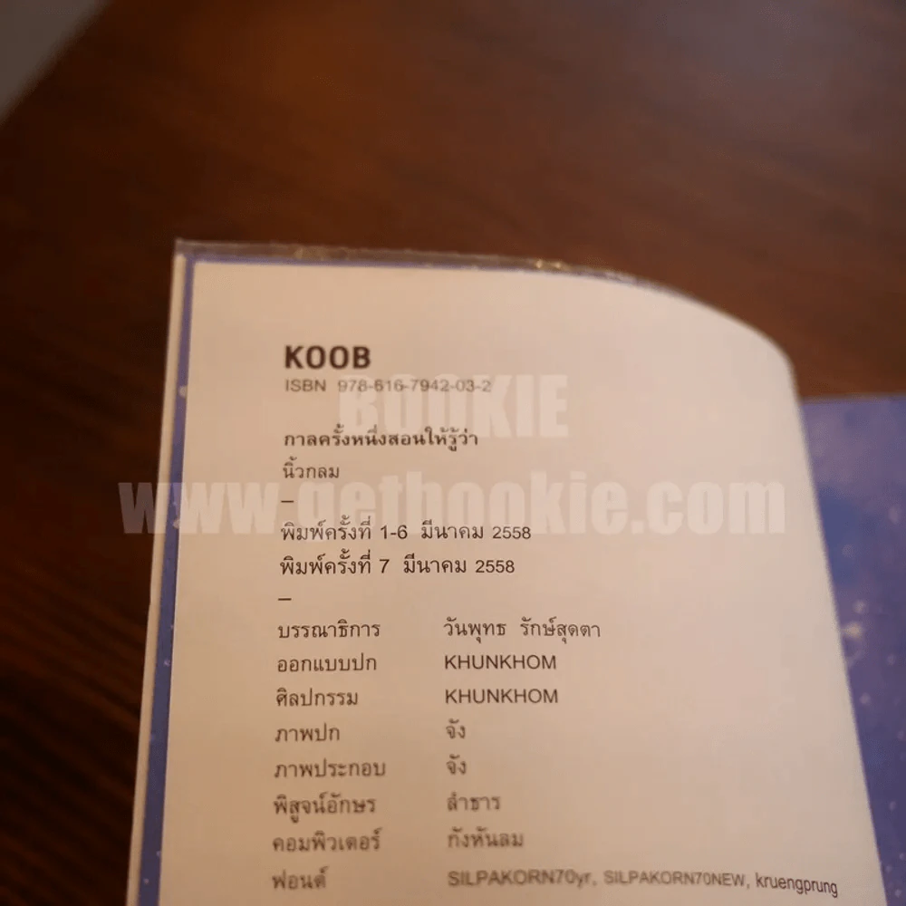 กาลครั้งหนึ่งสอนให้รู้ว่า - นิ้วกลม รูปที่ 5
