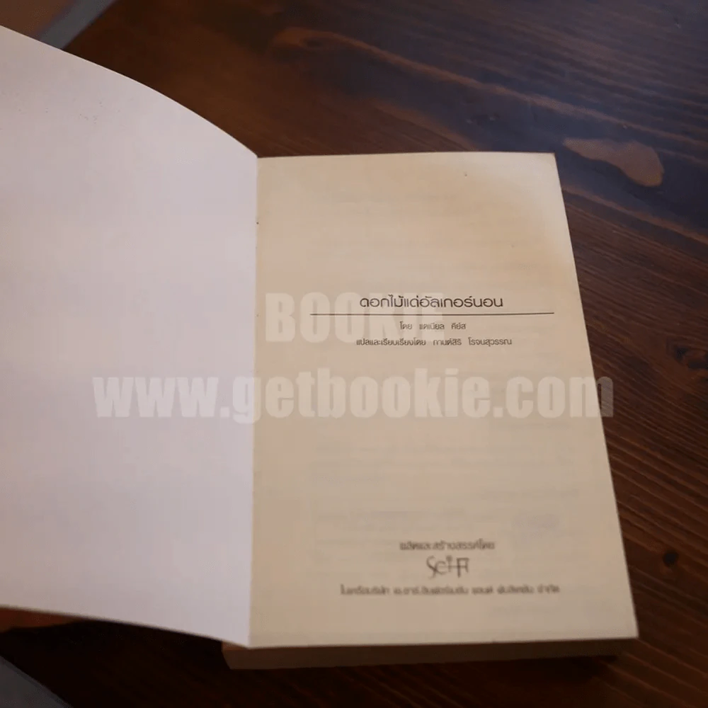 ดอกไม้แด่อัลเกอร์นอน ต้นแบบซีรี่ส์เกาหลีเรื่อง Hello God รูปที่ 6
