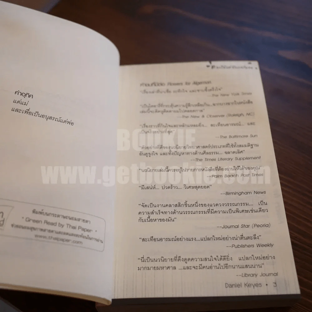 ดอกไม้แด่อัลเกอร์นอน ต้นแบบซีรี่ส์เกาหลีเรื่อง Hello God รูปที่ 7