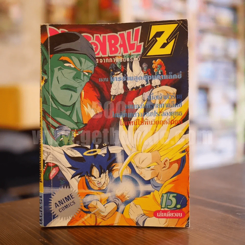 Dragonball Z ตอน มารร้ายสุดขอบกาแล็กซี่ รูปที่ 1